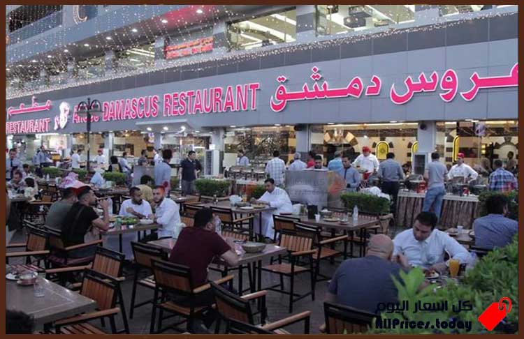 مطعم عروس دمشق خالد ابن الوليد