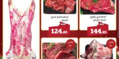 أسعار اللحوم في اولاد رجب 2023 | اسعار اللحوم فى مصر اليوم