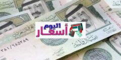 سعر الريال السعودي مقابل الدرهم المغربي اليوم